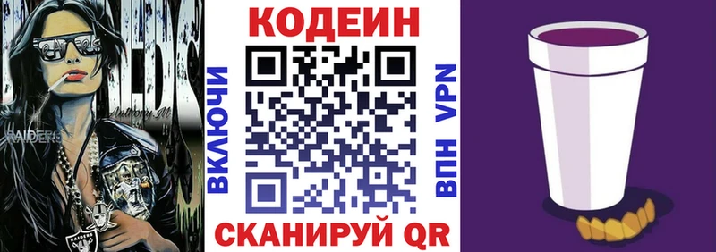 что такое   Лениногорск  Кодеин Purple Drank 